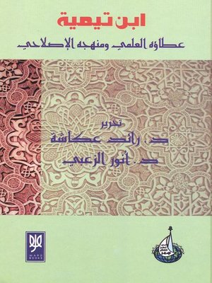 cover image of إبن تيمية